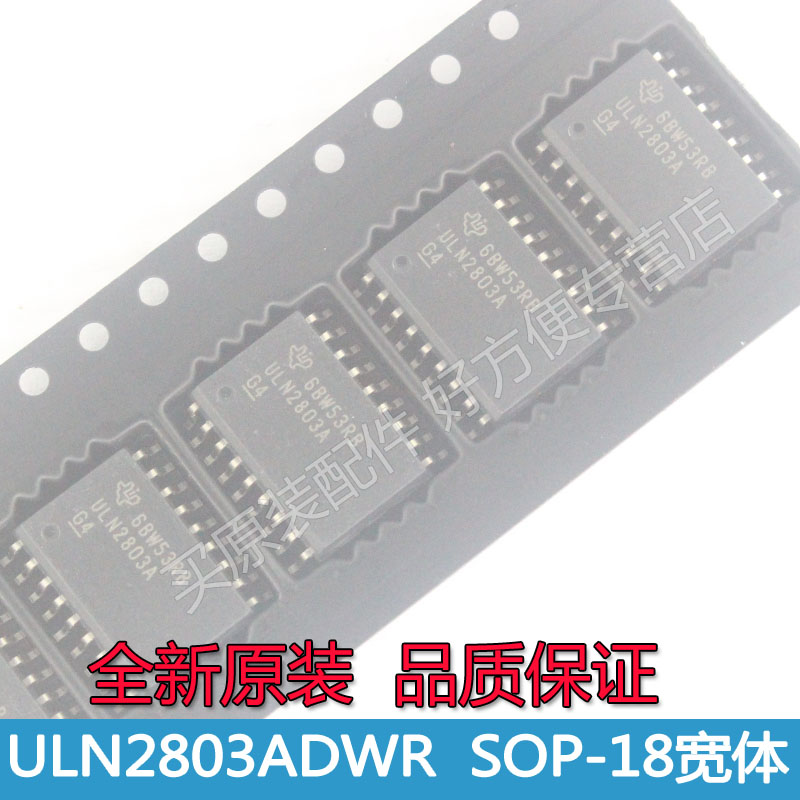 ULN2803A  ULN2803ADWR  达林顿晶体管 SOP-18宽体7.2MM全新原装