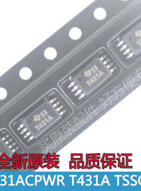 TL431ACPWR  T431A 可调电压基准芯片 贴片TSSOP-8 密脚全新原装