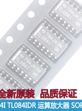 TL084I TL084IDR 四运算放大器 贴片SOIC-14 工业级 全新原装