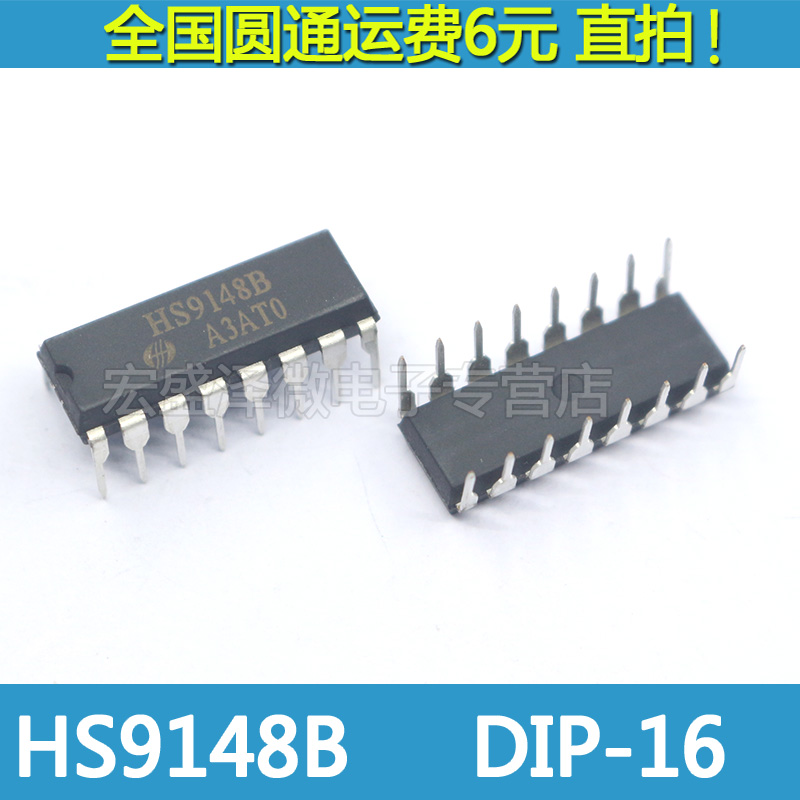 HS9148B 电视遥控器编码芯片 BL9148B 直插DIP-16 遥控芯片 全新