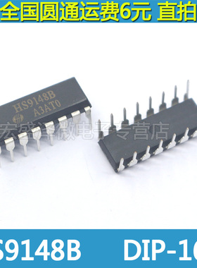 HS9148B 电视遥控器编码芯片 BL9148B 直插DIP-16 遥控芯片 全新