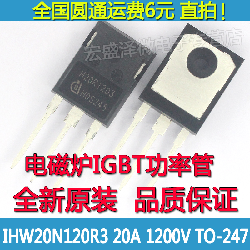 IHW20N120R3 H20R1203 电磁炉功率管20A 1200V TO-247全新原装