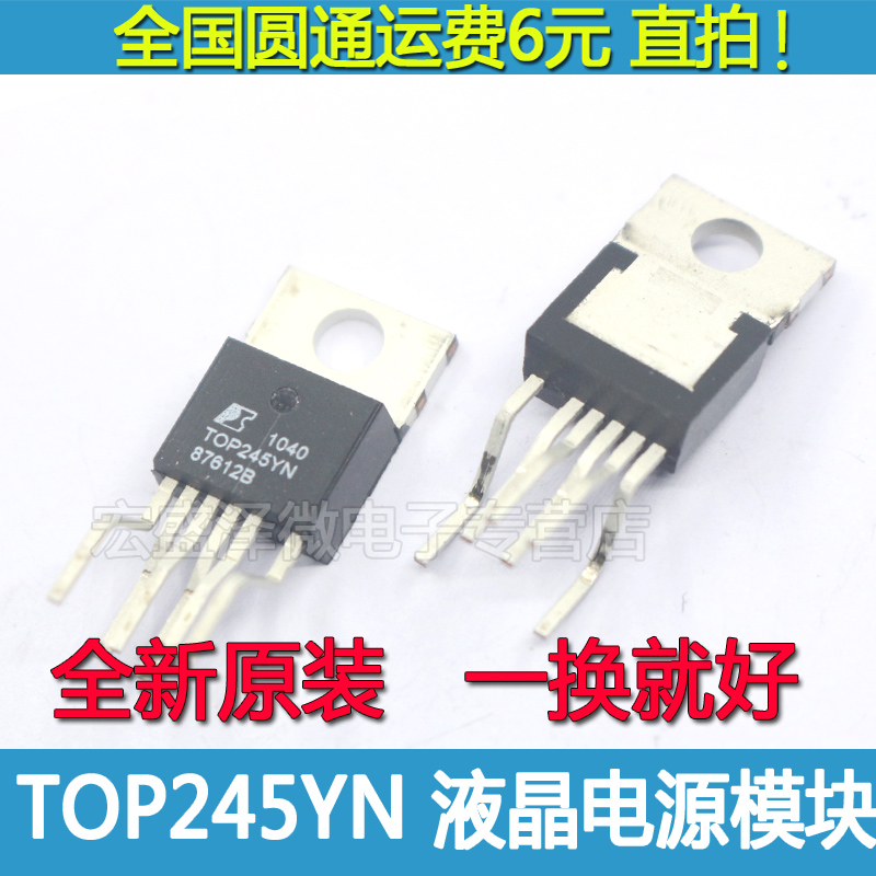 TOP245YN TOP245Y 开关电源集成电路IC TO-220 全新原装