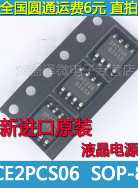 2PCS06 ICE2PCS06 液晶电源管理芯片 SOP-8贴片 全新原装