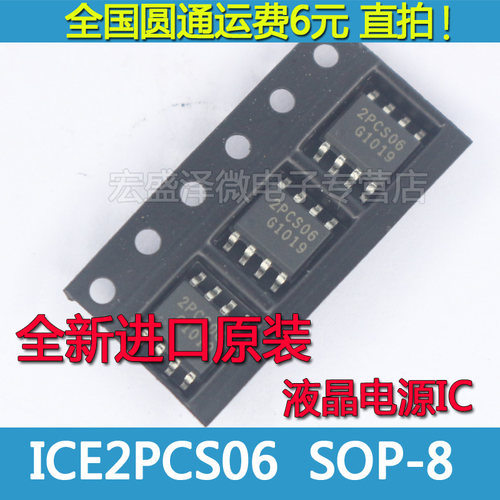 2PCS06 ICE2PCS06 液晶电源管理芯片 SOP-8贴片 全新原装