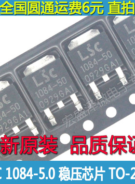 AZ1084D-5.0E1 AZ1084 1084-50液晶电源稳压IC TO-252全新原装