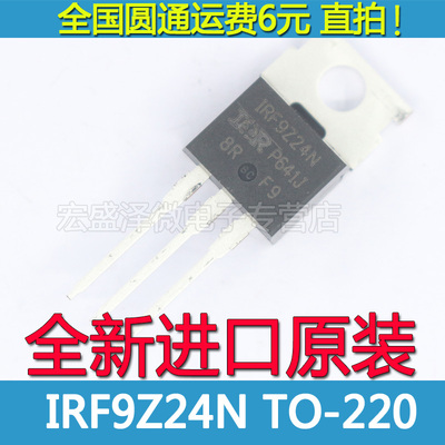 全新IRF9Z24N F9Z24N  P沟道焊机常用场效应管 12A/55V 进口原装