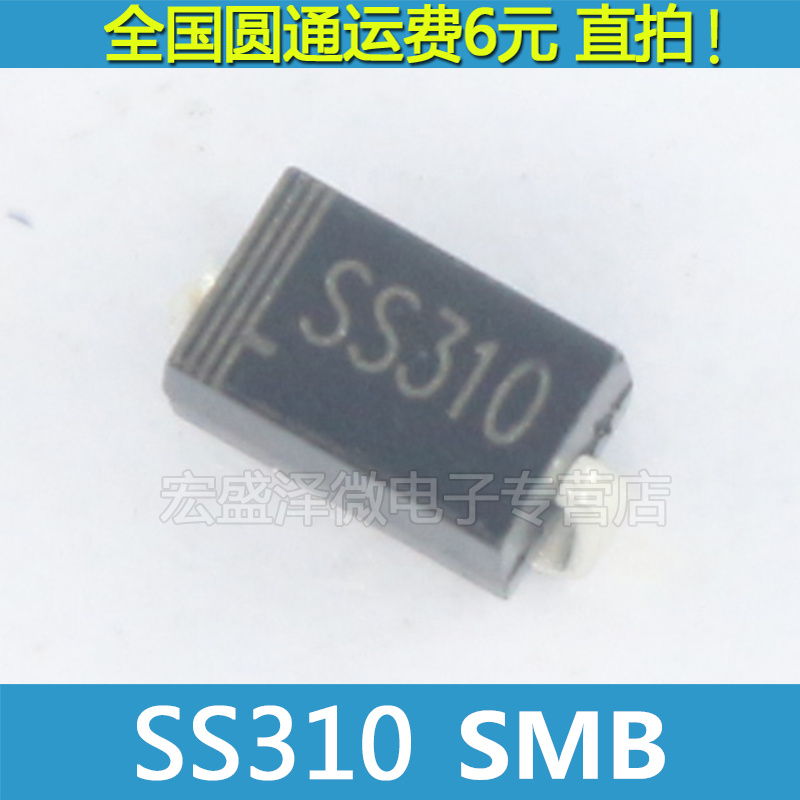 SR3100 SS310 液晶肖特基二极管 SMB 3A/100V 全新 10只=1.8元