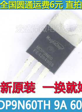 MDP9N60 MDP9N60TH 电动车充电器场效应管600V 9A TO-220全新原装