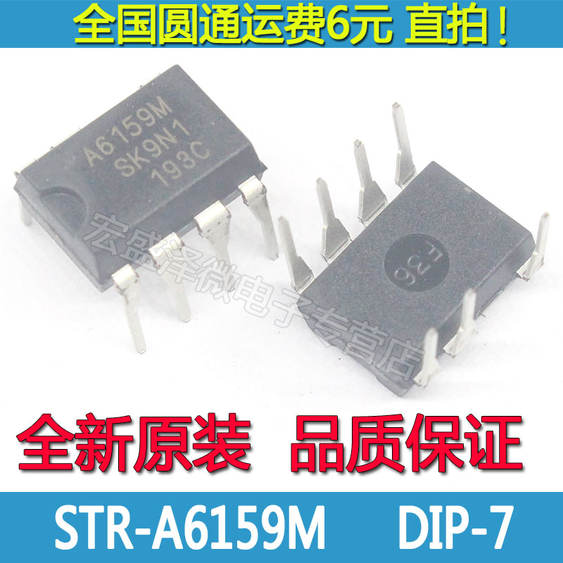 A6159M STR-A6159M 电源管理芯片IC 直插DIP-7 全新原装