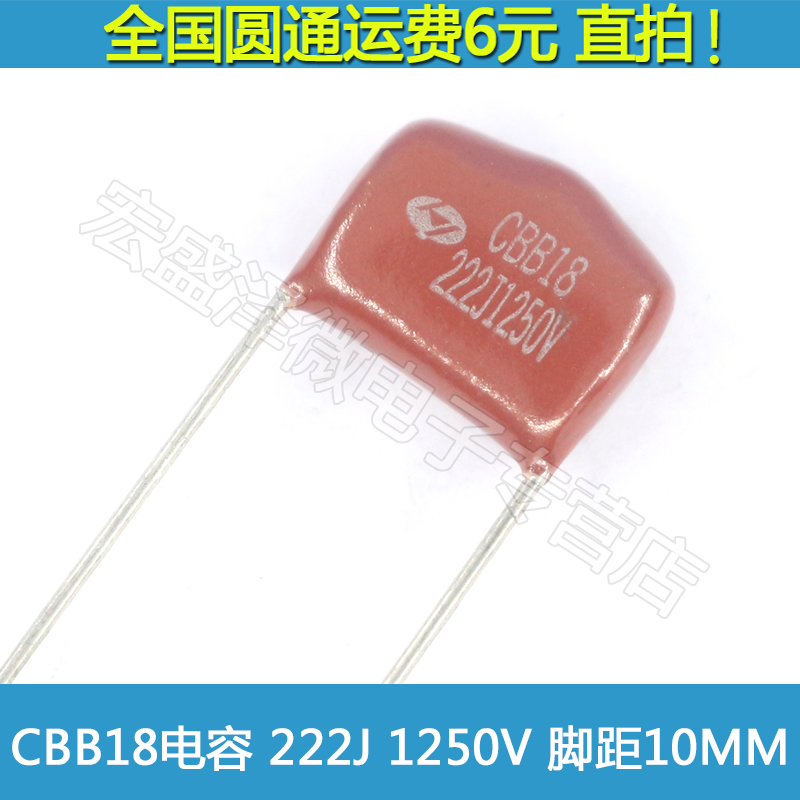 CBB18电容 222J 1250V 2.2NF 222J 1.25kv 脚距P=10mm 薄膜电容