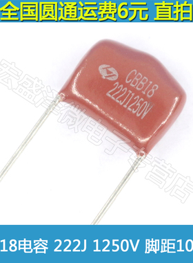 CBB18电容 222J 1250V 2.2NF 222J 1.25kv 脚距P=10mm 薄膜电容