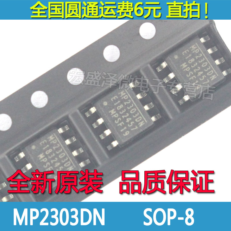 MP2303DN MP2303 液晶电源管理IC SOP-8 全新原装