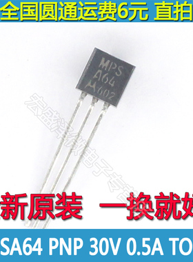 MPSA64 A64 PNP场效应晶体管 0.5A 30V TO-92 MOTO全新原装