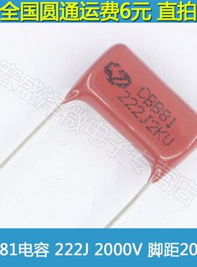 BB81电容 2000V 222J 2.2NF 222J 2KV 脚距=15mm高压薄膜电容