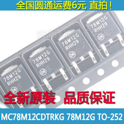 78M12G MC78M12CDTRKG  三端稳压器芯片 TO-252 全新原装