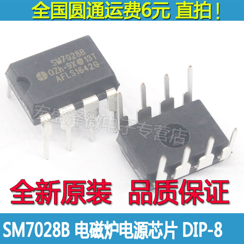 SM7028B SM7028超薄电磁炉电源IC DIP-8全新原装