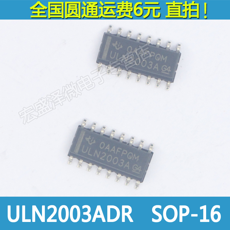ULN2003ADR 流复合晶体管IC ULN2003A 窄体 SOP-16全新原装
