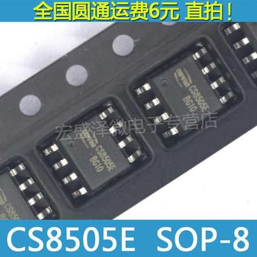 CS8505 CS8505E 8W单声道AB类全差分音频功放IC 贴片SOP8 全新