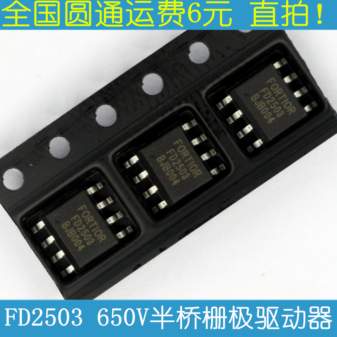 FD2503  半桥驱动 650V半桥栅极驱动器 SOP-8  代替IR2103s