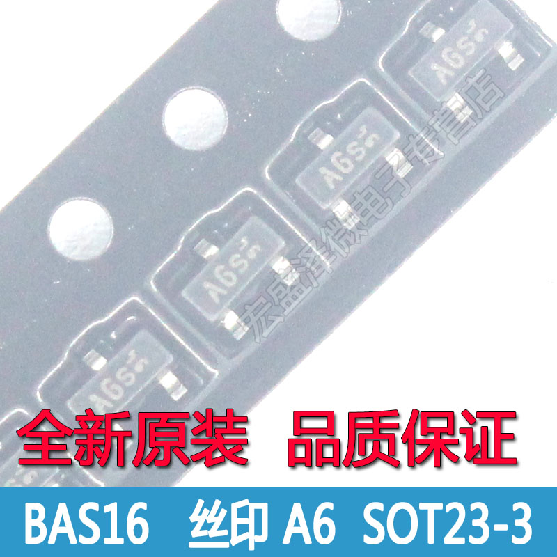 BAS16 A6 A6S A6W A6P A6t 贴片开关二极管0.2A/85V SOT-23(20只)