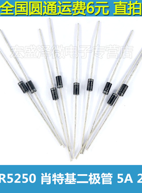 MBR5250  肖特基二极管 5A 250V SR5250 SB5250  DO-201AD  全新