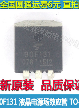 30F131 GT30F131 等离液晶电源MOS场效应管  TO-263 全新原装