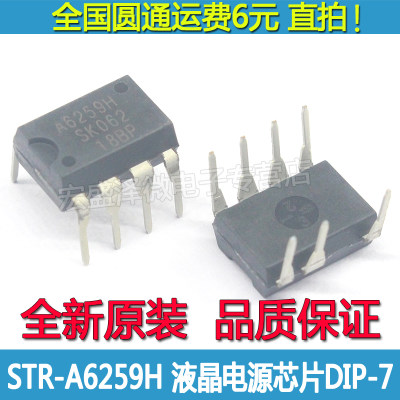 A6259H STR-A6259H 液晶电源管理芯片 直插DIP8 全新原装