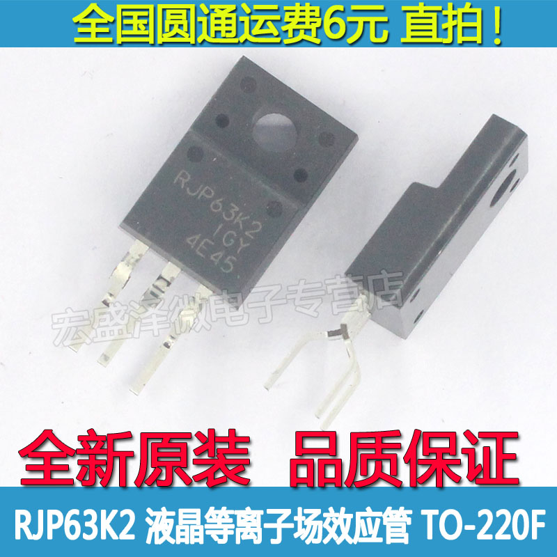 RJP63K2液晶等离子场效应管TO-220塑封进口全新原装