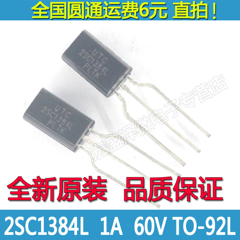 2sc1384直插三极管全新原装