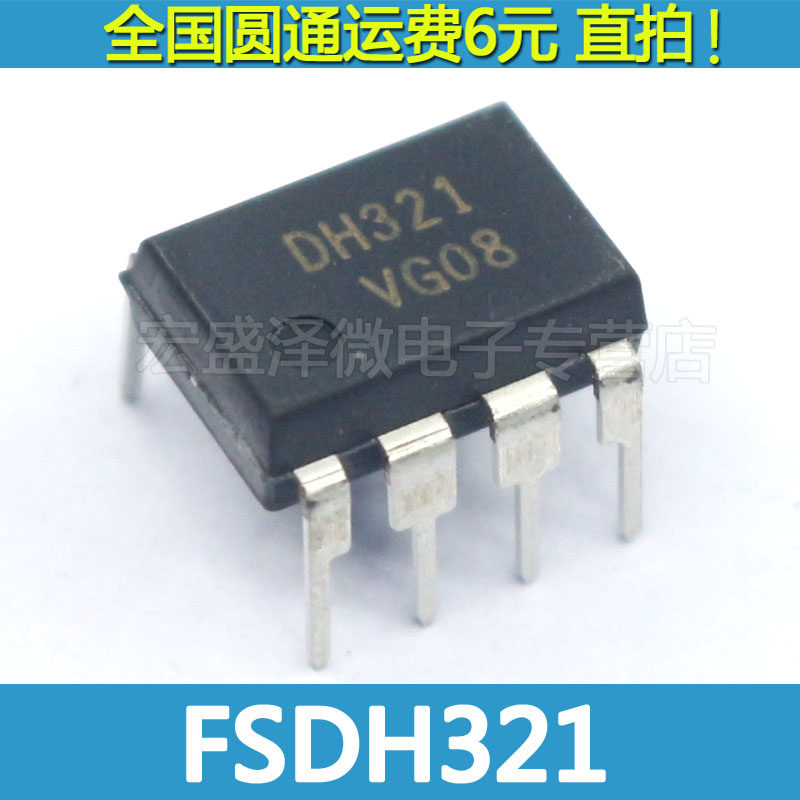 DH321电磁炉电源管理芯片 FSDH321 直插DIP-8 全新