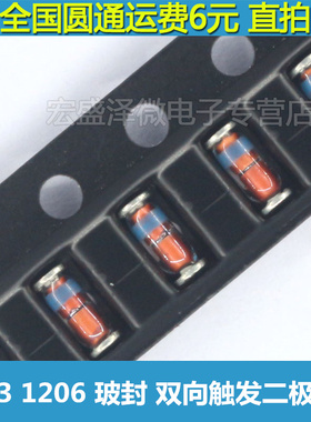 贴片 LLDB3 1206 玻封 双向触发二极管 DB3  LL-34 50只=2元