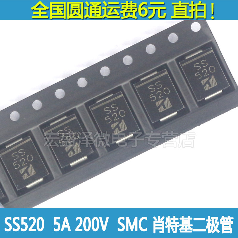 SS520 SR5200 SB5200 5A 200V 贴片肖特基二极管 DO-214AB SMC