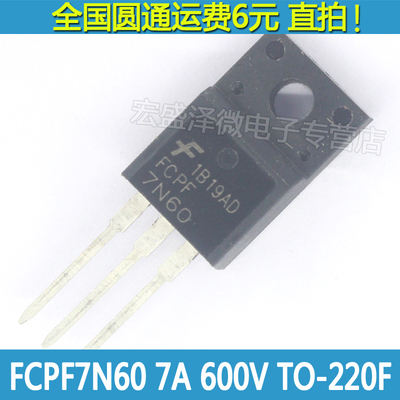 FQPF7N60 7N60 场效应MOS管 7A 600V TO-220F塑封 全新