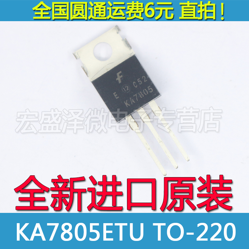 KA7805 KA7805ETU  三端稳压管 TO220-3  全新进口原装