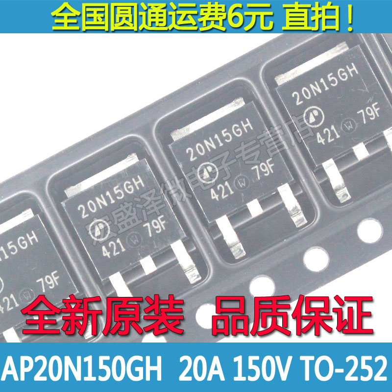 AP20N15GH 20N15GH N沟MOS场效应管 150V 20A TO-252 全新原装