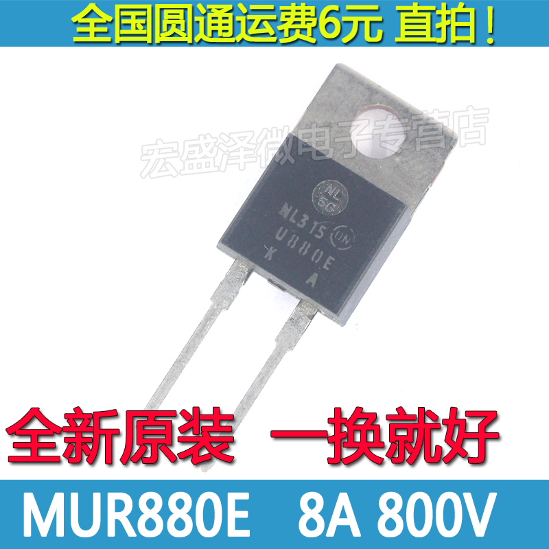 U880E MUR880E快速恢复二极管8A 800V TO-220全新原装