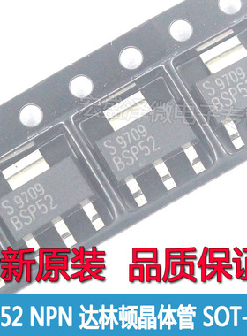 BSP52 NPN达林顿三极管 1A 80V SOT-223 全新原装