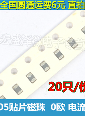0805贴片磁珠 0R 0欧  电流2A EBMS2012A-000  现货 20只