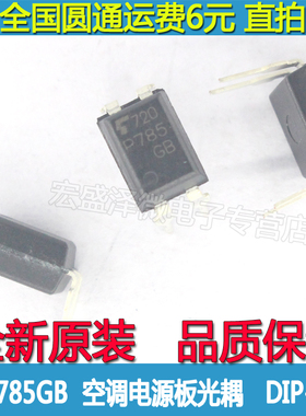 TLP785GB 直插DIP4 P785GB 晶体管光耦 全新原装