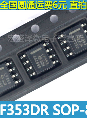 LF353  LF353DR SOP-8 贴片双运算放大器 IC 芯片 全新原装