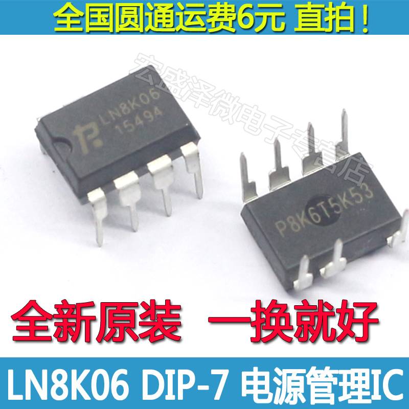 LN8K06 超高电压降压转换器IC 直插DIP-7脚 全新原装