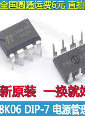 LN8K06 超高电压降压转换器IC 直插DIP-7脚 全新原装