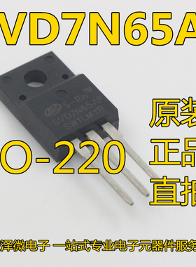 全新 SVF7N65F SVD7N65AF 650V/7A 场效应管 7N65 TO-220 现货
