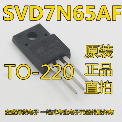 全新 SVF7N65F SVD7N65AF 650V/7A 场效应管 7N65 TO-220 现货