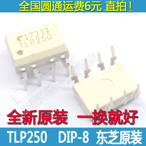TLP250 光电耦合器 逆变器直插式 直插DIP-8 东芝全新原装