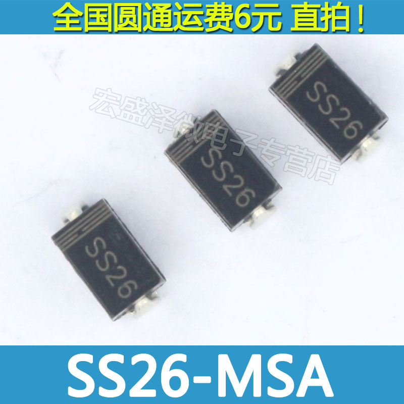 SR260 肖特基二极管 SB260 SS26 2A/60V DO-214AC(SMA) 20只