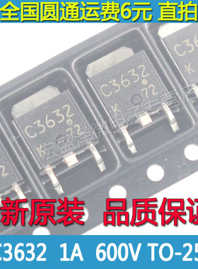 2SC3632 C3632 1A 600V NPN晶体管 TO-252 全新原装