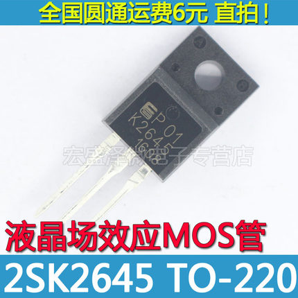 K2645 2SK2645 液晶电源开关管IC TO-220F 全新原装