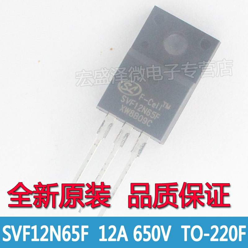 SVF12N65F 12N65 液晶场效应MOS管 12A/650V TO-220F塑封全新原装